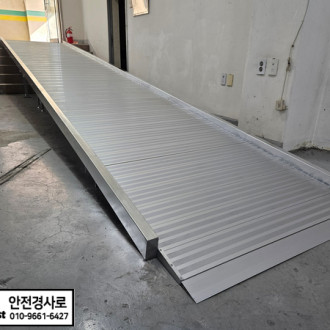 의정부 물류창고 지하실 알루미늄 경사로 설치, 고객님이 극찬한 완벽한 시공