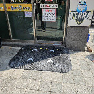 남양주 다산 장애인자립생활센터 : 점포 상가 앞 고무 발판 경사로