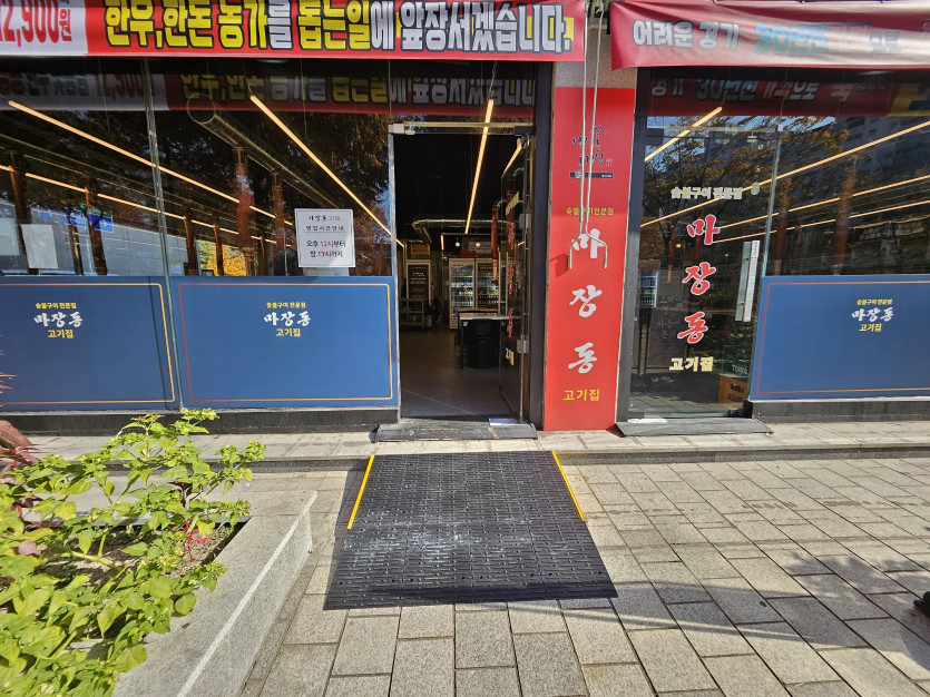 부천시 장애인종합복지관 : 장애인 발판 설치