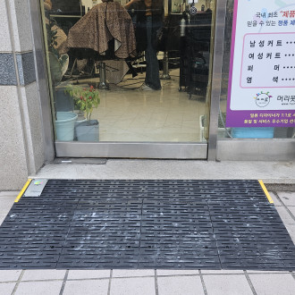 의왕시 희망나래장애인복지관 : 경사로판 설치