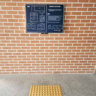 당동중학교에 점형블록 점자 안내판 교체 시공 추가 설치