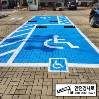중대초교 점자안내촉지도 장애인 전용 주차구역 그리고 점자블록 설치