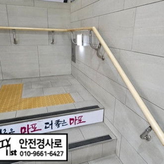 마포구민체육센터에 계단 원목 핸드레일, 스테인리스 핸드레일 설치