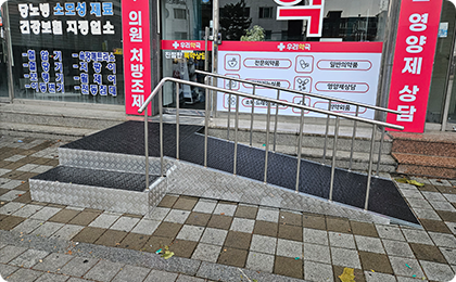 장애인 휠체어 경사로